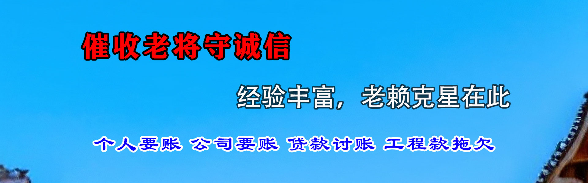 南漳讨债公司